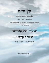 Title: עץ חיים שער ו פרק ו - Sefer Etz Chaim Gate 06 Chapter 06, Author: Chaim Vital Ha'ari