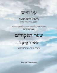 Title: עץ חיים שער ו פרק ז - Sefer Etz Chaim Gate 06 Chapter 07, Author: Chaim Vital Ha'ari
