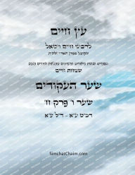 Title: עץ חיים שער ו פרק ח - Sefer Etz Chaim Gate 06 Chapter 08, Author: Chaim Vital Ha'ari