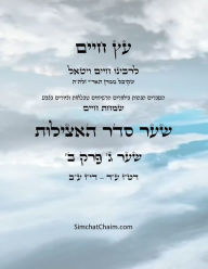 Title: עץ חיים שער ג פרק ב - Sefer Etz Chaim Gate 03 Chapter 02, Author: Chaim Vital Ha'ari