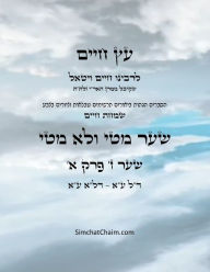 Title: עץ חיים שער ז פרק א - Sefer Etz Chaim Gate 07 Chapter 01, Author: Chaim Vital Ha'ari