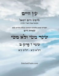 Title: עץ חיים שער ז פרק ב - Sefer Etz Chaim Gate 07 Chapter 02, Author: Chaim Vital Ha'ari