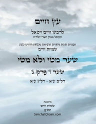 Title: עץ חיים שער ז פרק ג - Sefer Etz Chaim Gate 07 Chapter 03, Author: Chaim Vital Ha'ari