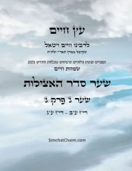 Title: עץ חיים שער ג פרק ג - Sefer Etz Chaim Gate 03 Chapter 03, Author: Chaim Vital Ha'ari