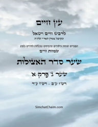 Title: עץ חיים שער ג פרק א - Sefer Etz Chaim Gate 03 Chapter 01, Author: Chaim Vital Ha'ari