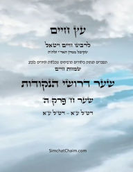 Title: עץ חיים שער ח פרק ה - Sefer Etz Chaim Gate 08 Chapter 05, Author: Chaim Vital Ha'ari