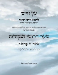 Title: עץ חיים שער ח פרק ו - Sefer Etz Chaim Gate 08 Chapter 06, Author: Chaim Vital Ha'ari
