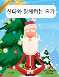 Title: 산타와 함께하는 요가 (Korean / English Bilingual) Yoga with Santa, Author: Marcy Schaaf
