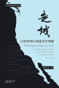 Title: 走线：15位中国人的赴美生死路, Author: 林世钰 （lin Shiyu) 著