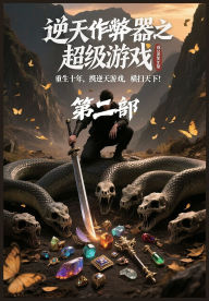 Title: 逆天作弊器之超级游戏：第二部, Author: 我是超级笨笨猪