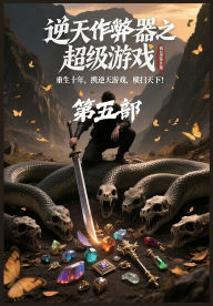 Title: 逆天作弊器之超级游戏：第五部, Author: 我是超级笨笨猪