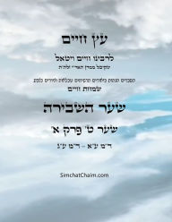 Title: עץ חיים שער ט פרק א - Sefer Etz Chaim Gate 09 Chapter 01, Author: Chaim Vital Ha'ari