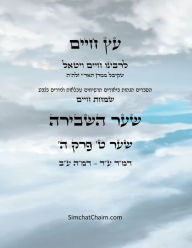Title: עץ חיים שער ט פרק ה - Sefer Etz Chaim Gate 09 Chapter 05, Author: Chaim Vital Ha'ari