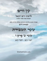 Title: עץ חיים שער ט פרק ז - Sefer Etz Chaim Gate 09 Chapter 07, Author: Chaim Vital Ha'ari