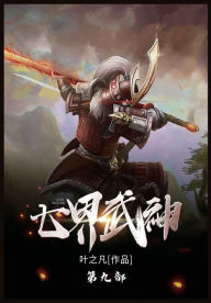 Title: 七界武神: 第九部, Author: 叶之凡