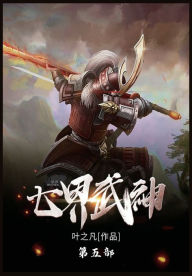 Title: 七界武神: 第五部, Author: 叶之凡