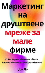 Title: ????????? ?? ????????? ????? ?? ???? ?????: Kako da pronadete nove klijente, zaradite vise novca i izdvojite se iz mase, Author: ??? ??