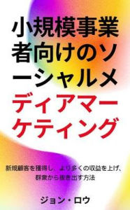 Title: Pemasaran Media Sosial untuk Usaha Kecil: ??????????????????????????????, Author: Jon Law
