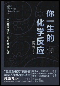 Title: 你一生的化学反应, Author: 孙亚飞