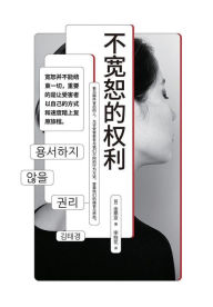 Title: 不宽恕的权利, Author: [韩]金泰京