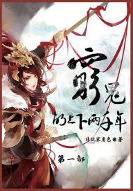 Title: 穷鬼的上下两千年: 第一部, Author: 非玩家角色