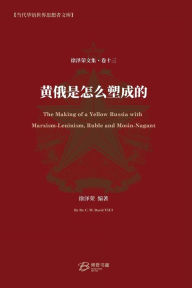 Title: 黄俄是怎么塑成的, Author: 徐泽荣 编著