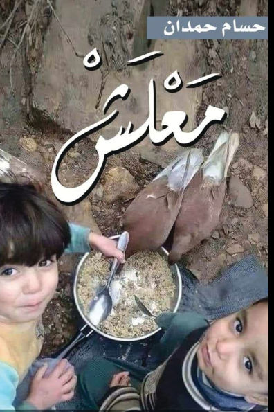 Maalesh - معلش