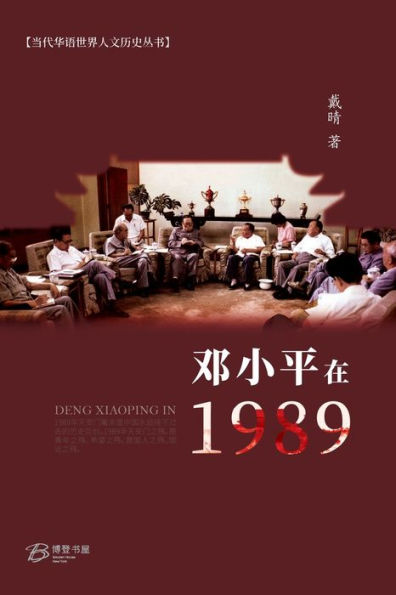 邓小平在1989