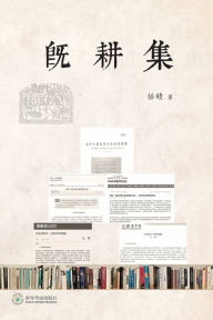 Title: 既耕集, Author: 任赜 著