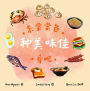 All The Delicious Food You Will Eat (Mandarin)