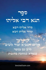 Title: ספר תנא דבי אליהו: סדר אליהו רבא וסדר אליהו ז, Author: רב ענן התנא