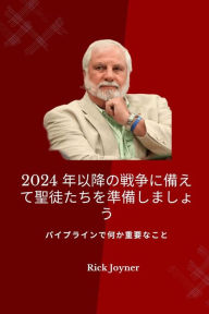 Title: 2024 ??????????????????????: ??????????????- ?????????, Author: Rick Joyner
