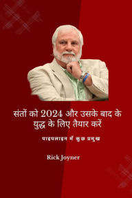 Title: ????? ?? 2024 ?? ???? ??? ?? ????? ?? ??? ????? ????: ???????? ??? ??? ??????, Author: Rick Joyner