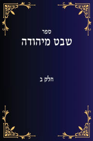 Title: שבט מיהודה חלק ב, Author: Yehuda Lavi Ben David