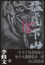 Title: 猛虎下山, Author: 李修文