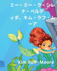 Title: ミー・ミー・ラ・シレナ・ペルディダ、キム・ラフ・ムーア, Author: Kim Ruff-Moore