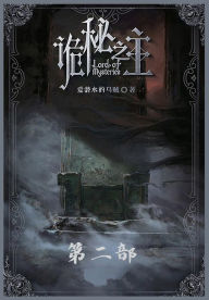 Title: 诡秘之主：第二部, Author: 爱潜水的乌贼