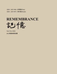 Title: 记忆：Vol 4, No. 2, Author: 惜辰 方