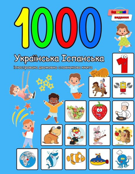 1000 ?????????? ????????? ??????????? ???????? ?????????? ????? (???????? ???????): Ukrainian Spanish Language Learning