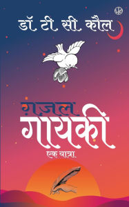 Title: ग़ज़ल गायकी, Author: T C Koul