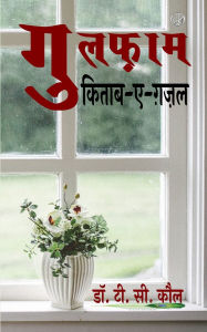 Title: गुलफ़ाम (Published by WKRISHIND), Author: T C Koul