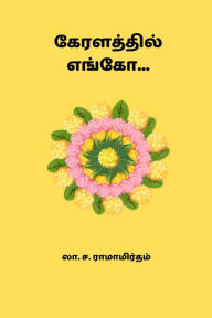 Title: Keralathil Yengo, Author: La Sa Ramamrutham