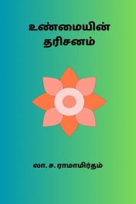 Title: Unmaiyin Darisanam, Author: La Sa Ramamrutham