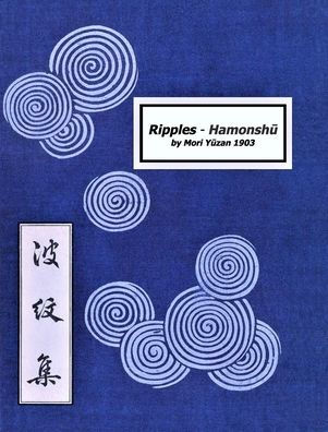Hamonshū: Book of Wave and Ripple Designs (1903)
