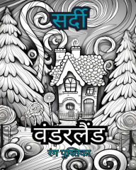 Title: सर्दियों की आश्चर्यभूमि वयस्कों के लिए रं, Author: Adult Coloring Books