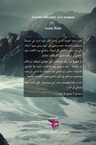 Title: رعونة إمرأة سابقة, Author: أصالة بحر