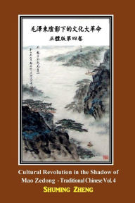 Title: Cultural Revolution in the Shadow of Mao Zedong - Traditional Chinese Volume 4, Author: Shuming Zheng