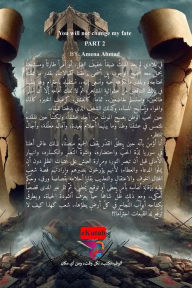 Title: لن تغيروا قدري - الجزء الثاني: بين الحب والحر, Author: آمنة أحمد