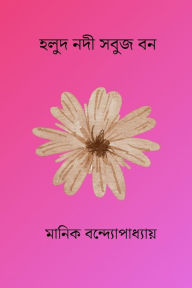 Title: Halud Nadi Sabuj Bon, Author: Manik Bandopadhyay