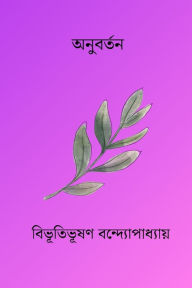 Title: Anubartan, Author: Bibhutibhushan Bandopadhyay